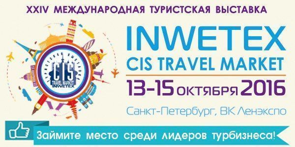 INWETEX 2016